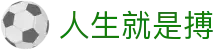 人生就是搏·(中国区)官方网站